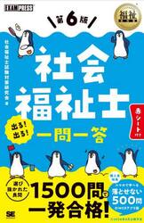 社会福祉士出る！出る！一問一答