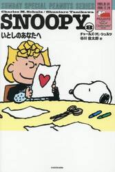 ＳＮＯＯＰＹ　ＳＵＮＤＡＹ　ＳＰＥＣＩＡＬ　ＰＥＡＮＵＴＳ　ＳＥＲＩＥＳ　８