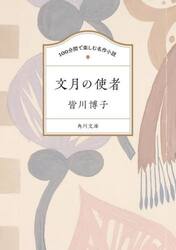 文月の使者