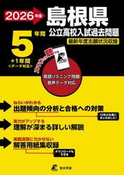 ’２６　島根県公立高校入試過去問題