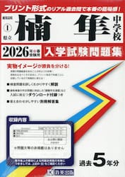 ’２６　県立楠隼中学校