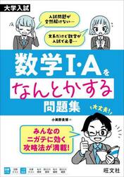 数学?・Ａをなんとかする問題集