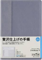 シャルム（Ｒ）　７　　［カルドグレー］　Ｂ６判　　ウィークリー２０２６年１月始まり　Ｎｏ．３５７