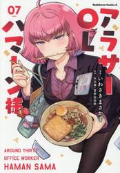 アラサーＯＬハマーン様　７