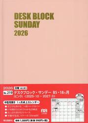 ２１９．デスクブロックサンＢ５・１８ヵ月