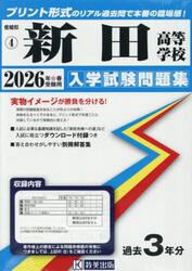 ’２６　新田高等学校