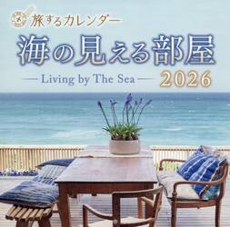 旅するカレンダー海の見える部屋２０２６