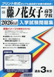 ’２６　藤ノ花女子高等学校