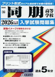 ’２６　同朋高等学校