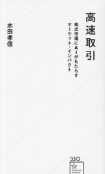 高速取引