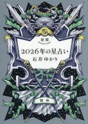 星栞２０２６年の星占い蟹座