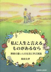 私に人生と言えるものがあるなら
