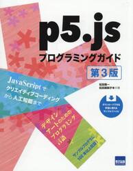 ｐ５．ｊｓプログラミングガイド