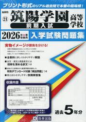 ’２６　筑陽学園高等学校　前期入試