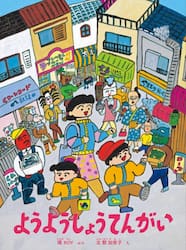 ようようしょうてんがい