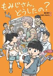 もみじさん、どうしたの？