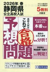 ’２６　春　静岡県公立高校入試予想問題