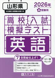’２６　春　山形県高校入試模擬テス　英語