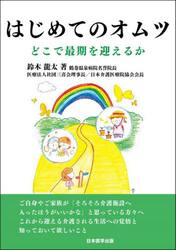 はじめてのオムツ