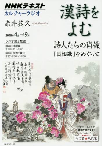 カルチャーラジオ　漢詩をよむ