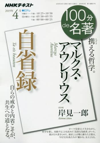 100分de名著