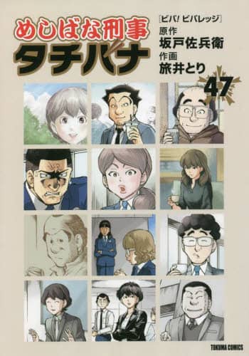 コミック】めしばな刑事タチバナ(1～56巻)セット | 全巻セット