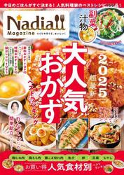 Ｎａｄｉａ　Ｍａｇａｚｉｎｅ　ｖｏｌ．１３