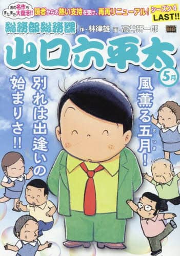 【中古】 総務部総務課山口六平太　ココロの洗濯日和、皐月の夕焼け！/小学館/林律雄 Amazon.co.jp: 総務部総務課 山口六平太 (64) (ビッグコミックス