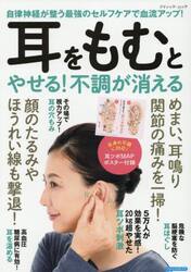 耳をもむとやせる！不調が消える