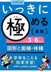 いっきに極める算数　５