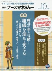ナースマネジャー　「いいね！」が見つかる看護管理の実践例　第２１巻第８号（２０１９−１０月号）