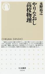 やりなおし高校物理