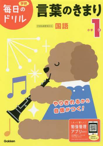 小学１年言葉のきまり