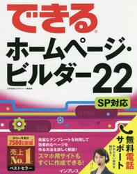 できるホームページ・ビルダー２２