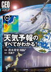 最新天気予報のすべてがわかる！