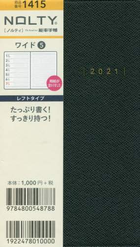 ＮＯＬＴＹワイド５（ブラック）（２０２１年版１月始まり）