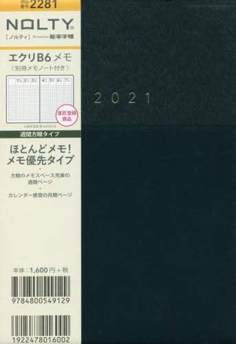ＮＯＬＴＹエクリＢ６メモ（ネイビー）（２０２１年版１月始まり）