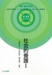 社会的養護１