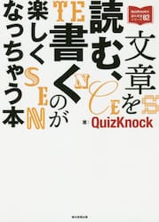 文章を読む、書くのが楽しくなっちゃう本