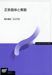 正多面体と素数