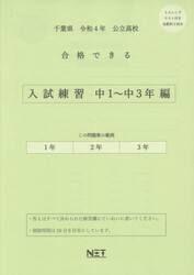 令４　千葉県合格できる　入試練習中１〜３