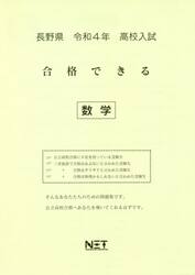 令４　長野県　合格できる　数学