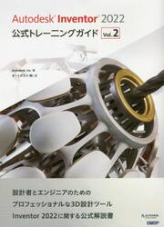 Ａｕｔｏｄｅｓｋ　Ｉｎｖｅｎｔｏｒ　２０２２公式トレーニングガイド　Ｖｏｌ．２