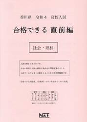 令４　香川県　合格できる　直前編　社会・