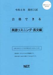 令４　合格できる　英語リスニング・長文編