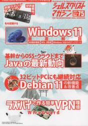 シェルスクリプトマガジン　Ｖｏｌ．７５（２０２１Ｄｅｃｅｍｂｅｒ）