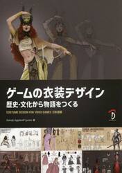 ゲームの衣装デザイン　歴史・文化から物語をつくる　ＣＯＳＴＵＭＥ　ＤＥＳＩＧＮ　ＦＯＲ　ＶＩＤＥＯ　ＧＡＭＥＳ日本語版