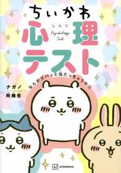 ちいかわ心理テスト　なんかズバッと当たっちゃうやつ