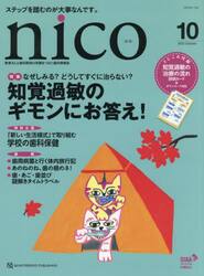 ｎｉｃｏ　２０２２　１０