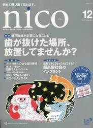 ｎｉｃｏ　２０２２　１２